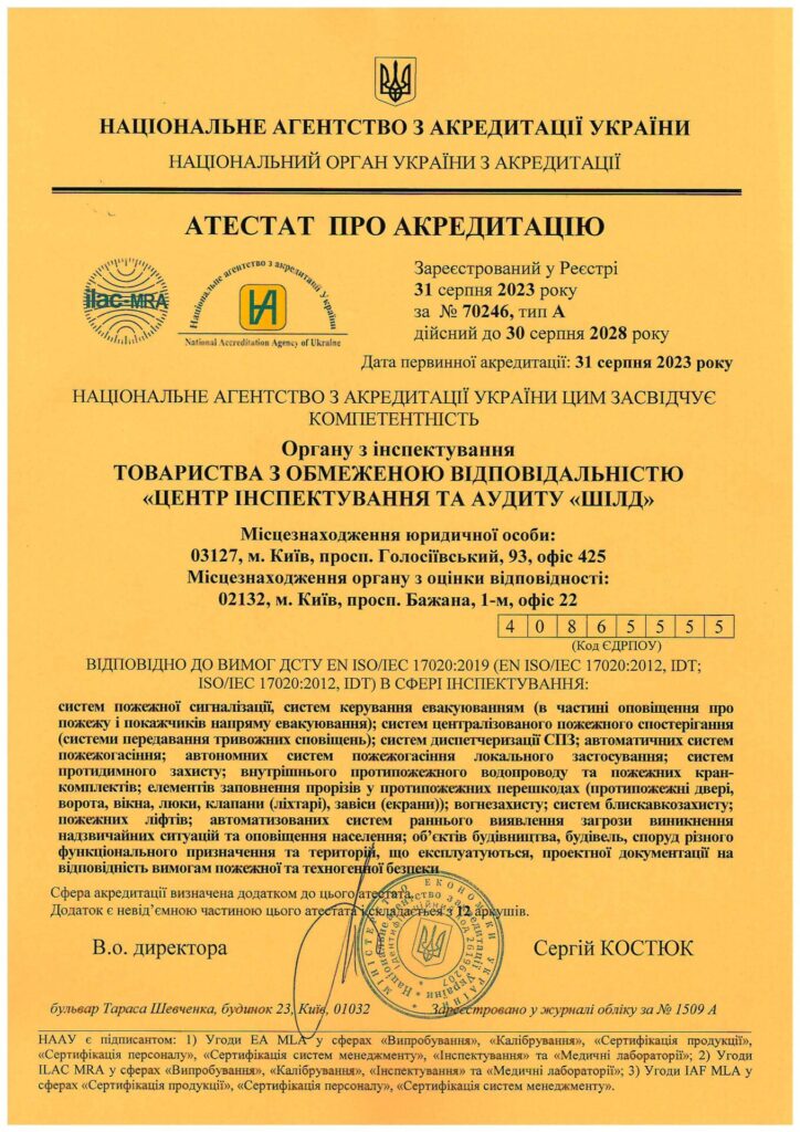 Центр інспектування та аудиту "Шілд" - Inspection & Audit Center