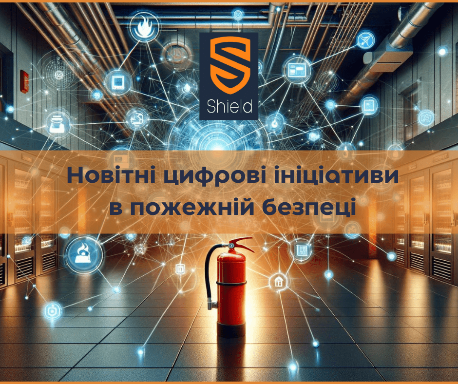Електронний портал послуг ДСНС та цифровізація послуг