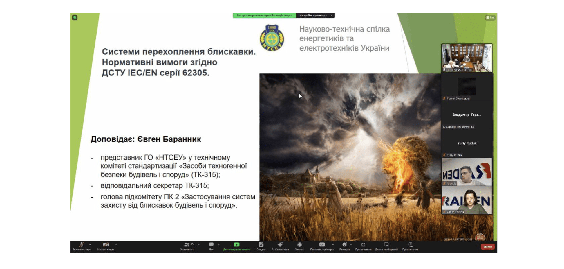 Актуальна інформація стосовно проектування та монтажу систем блискавкозахисту
