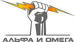 alfa-omega-logo